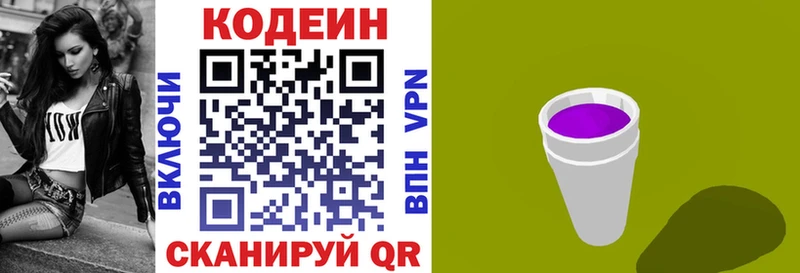 Кодеин напиток Lean (лин) Похвистнево